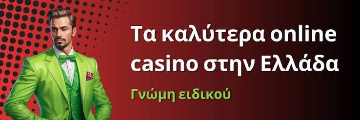 Νέα Casino για Έλληνες Παίκτες Ο απόλυτος οδηγός